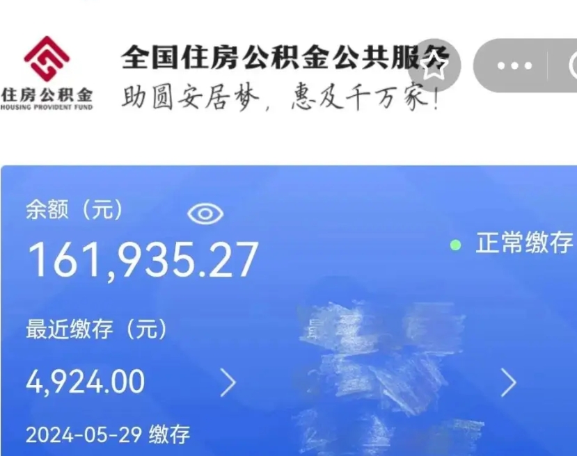 德阳公积金离开代提（取出住房公积金代办）